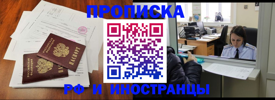 временная регистрация в квартире в Оленегорске